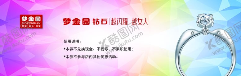 编号：62909707140146514703【酷图网】源文件下载-珠宝券