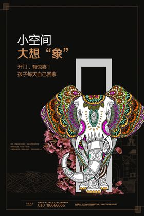 房地产海报概念广告微信贴片简洁广告微信