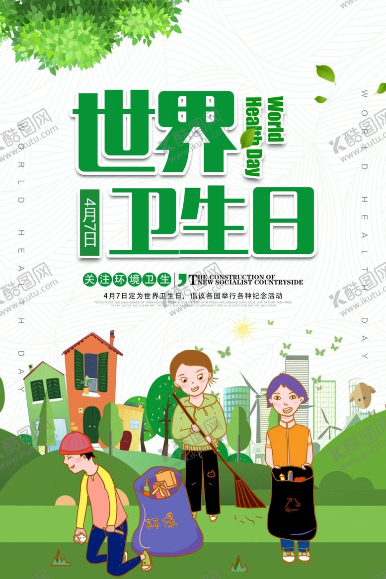 编号：28847705120532567752【酷图网】源文件下载-世界卫生日