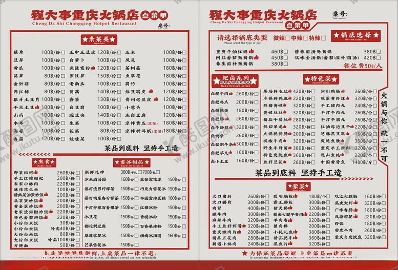 编号：69734510070137456399【酷图网】源文件下载-重庆火锅点菜单