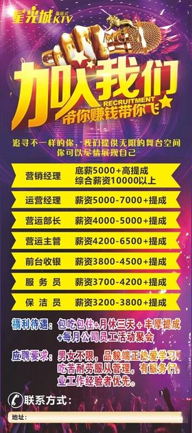 KTV招聘展架海报