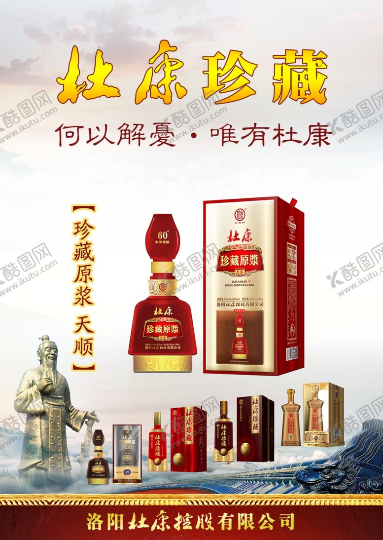 编号：14096205140004357406【酷图网】源文件下载-杜康酒