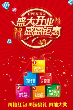 盛大开业