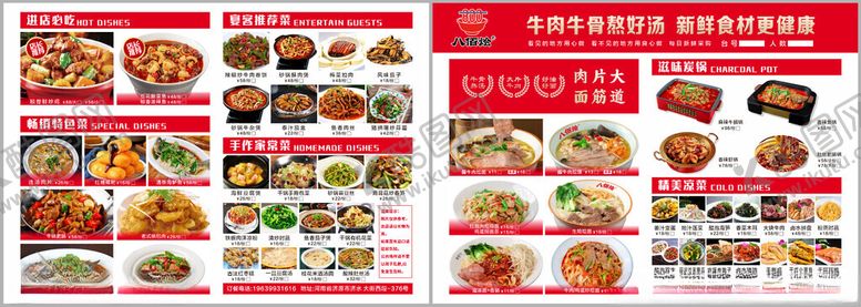 编号：53135704152109382697【酷图网】源文件下载-菜单