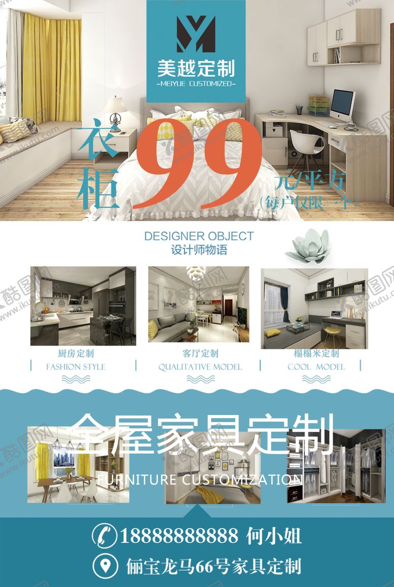 编号：93069109210717348717【酷图网】源文件下载-装修装饰宣传海报