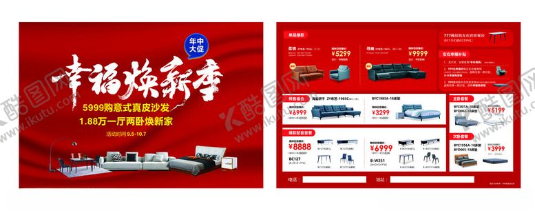 编号：72791306291747276026【酷图网】源文件下载-家居单页