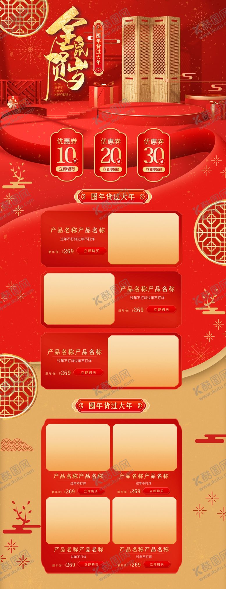 编号：42228807050525086791【酷图网】源文件下载-金鼠贺岁
