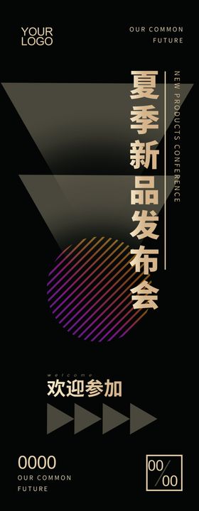 发布会展画