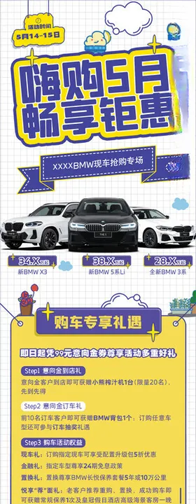 活动海报BMW宝马汽车周末