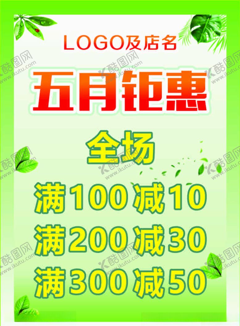 编号：86569609270226386602【酷图网】源文件下载-五月钜惠