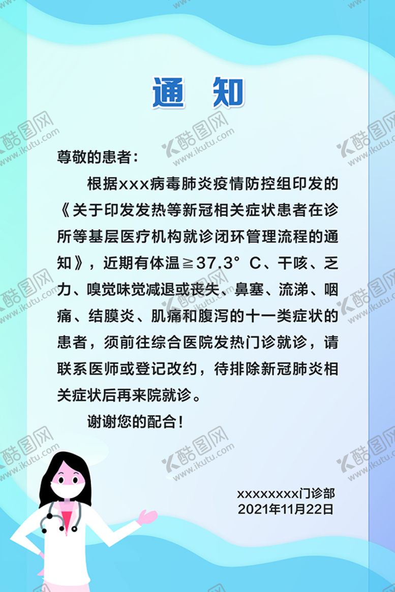 编号：61730509182334068597【酷图网】源文件下载-通知 展板