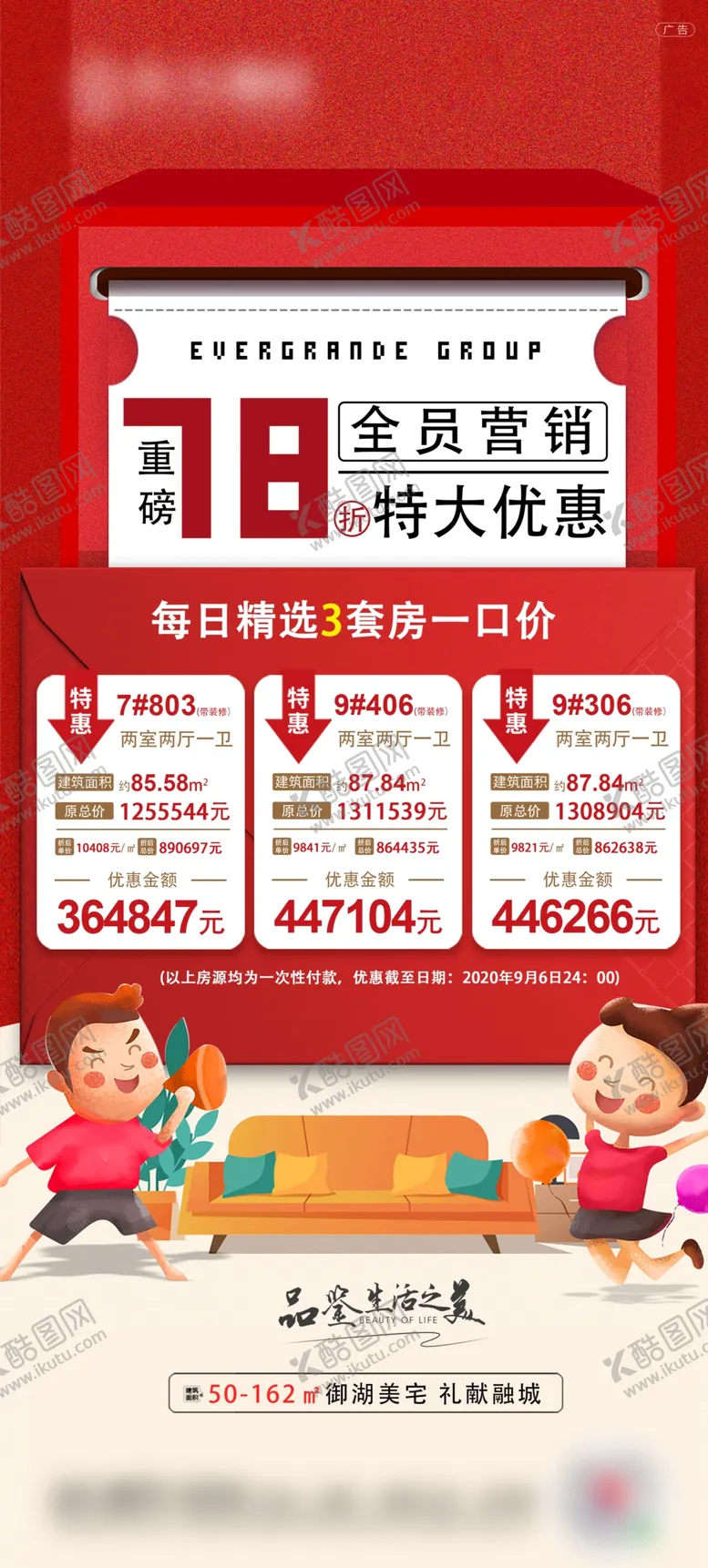 编号：93948905050346222294【酷图网】源文件下载-房地产特价房