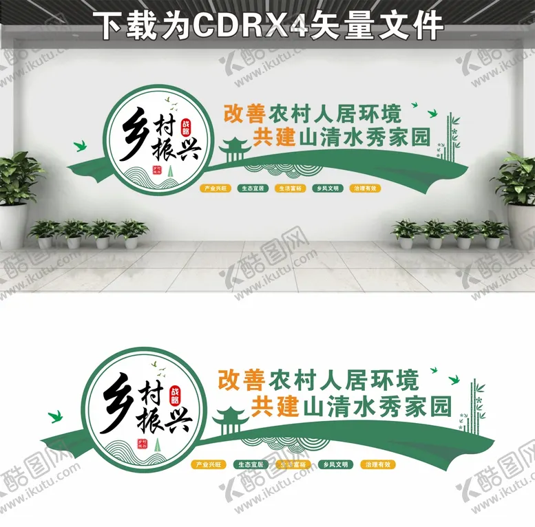 编号：88452701261447369858【酷图网】源文件下载-乡村振兴文化墙