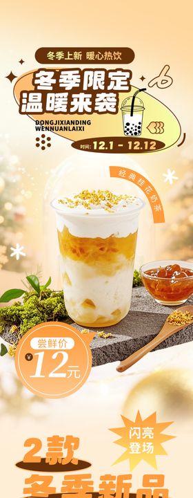 冬日热饮