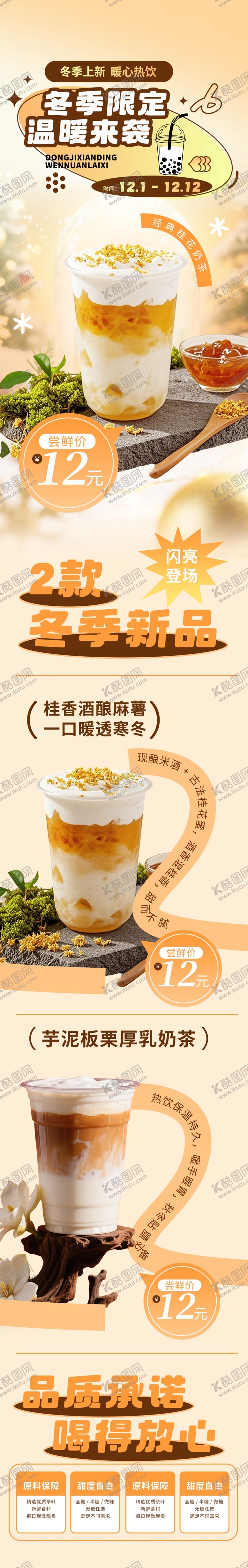 编号：30687901042232589705【酷图网】源文件下载-冬日冬季热饮奶茶饮料