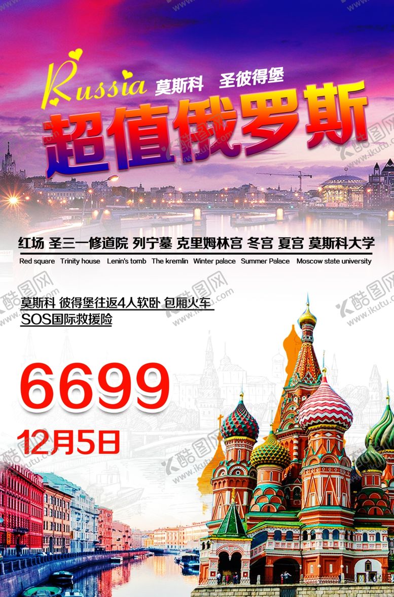 编号：99707709120214379941【酷图网】源文件下载-超值俄罗斯