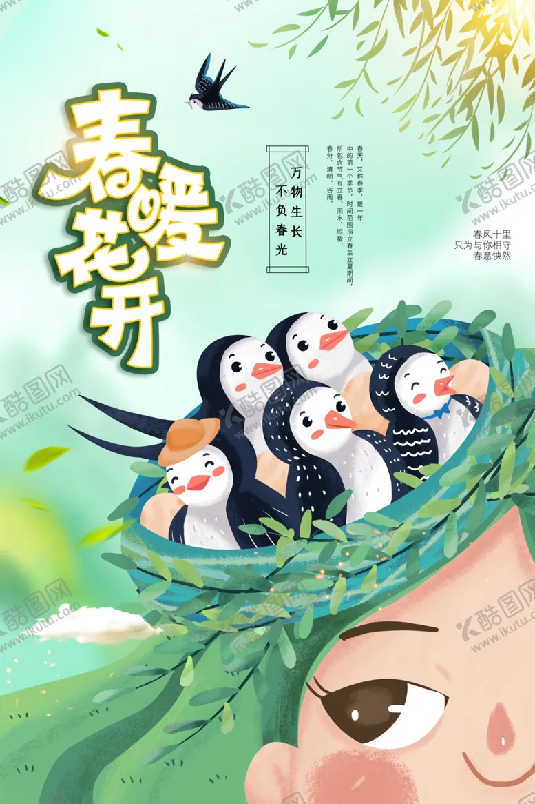 编号：61132203141403308557【酷图网】源文件下载-春暖花开