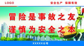 施工安全围栏宣传文化