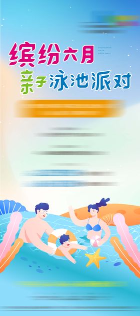 夏日亲子泳池教学活动缤纷海报