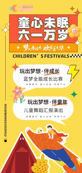 六一儿童节简约幼园公历日
