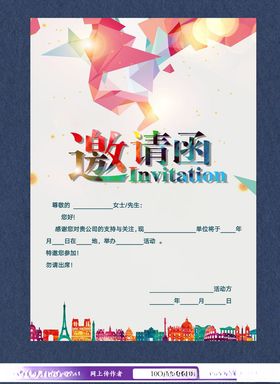 请柬请帖