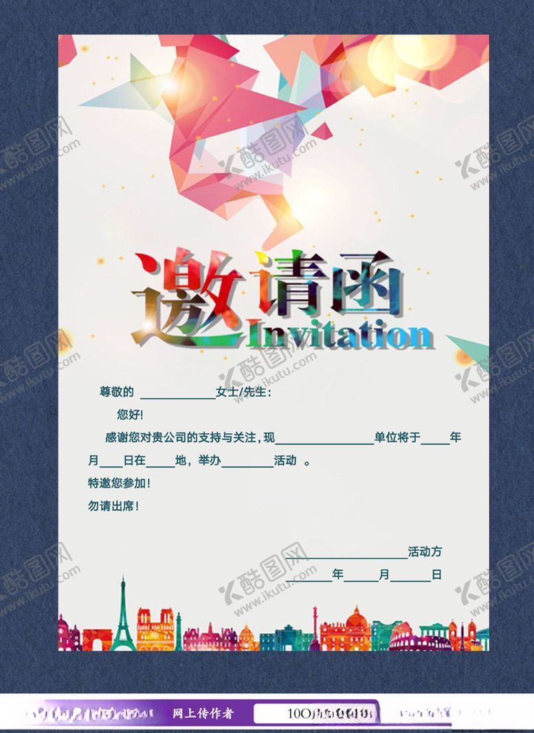 编号：59005807081820333530【酷图网】源文件下载-邀请函请柬请帖