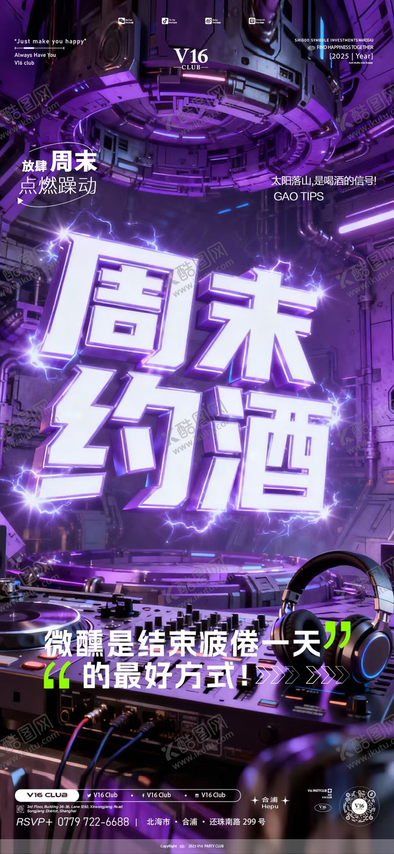 编号：79841411232014386969【酷图网】源文件下载-周末约酒海报