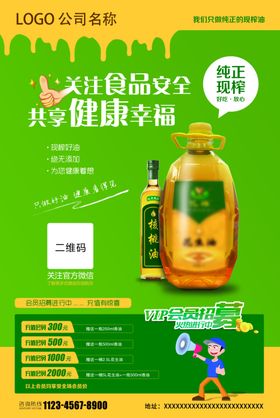 会员招募招贴海报