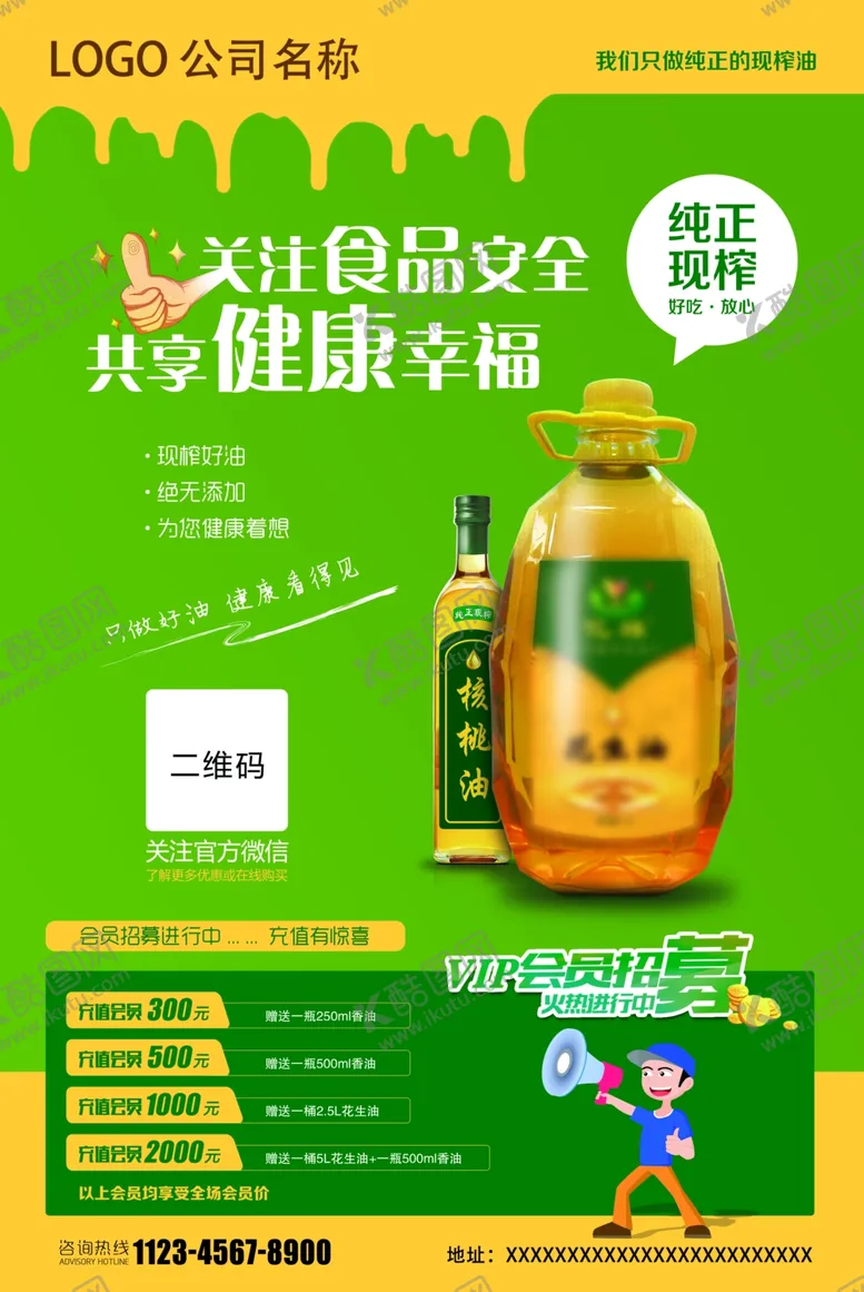 编号：60079307042051439212【酷图网】源文件下载-会员招募招贴海报