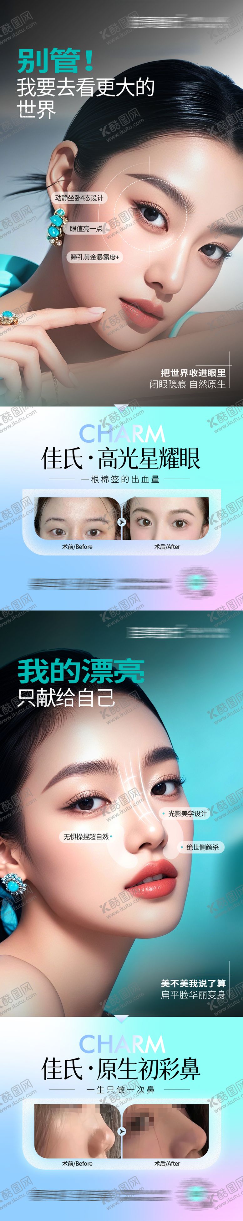 编号：73002005131144265903【酷图网】源文件下载-眼鼻整形