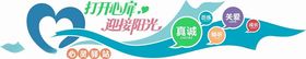 心理咨询文化墙