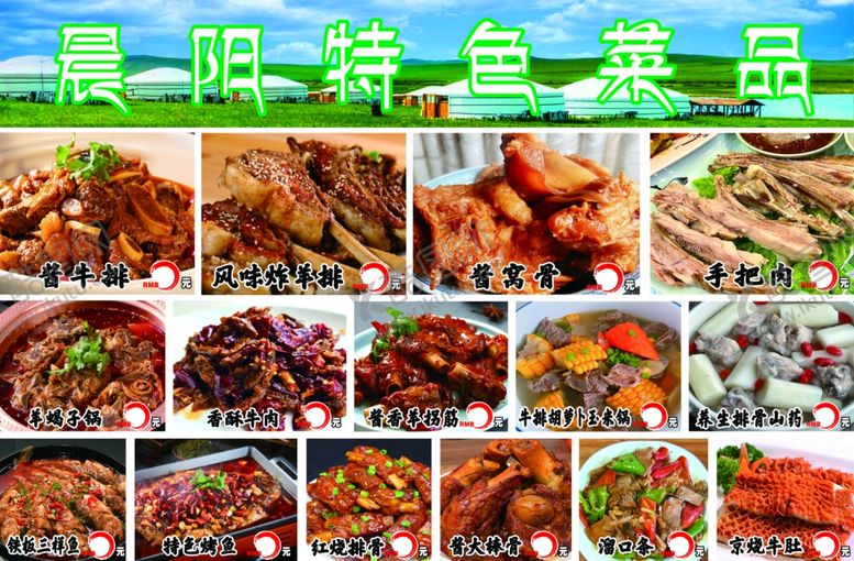 编号：33133804302349297644【酷图网】源文件下载-特色菜