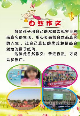 卡通海报幼儿园小学自然作文