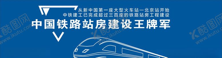 编号：49240610280800409035【酷图网】源文件下载-火车站围挡