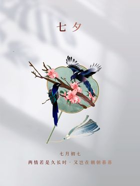 七夕广告浪漫朋友圈大减价