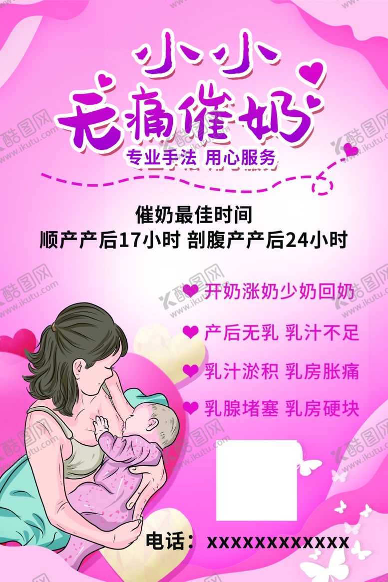 编号：27258305031058447774【酷图网】源文件下载-催奶