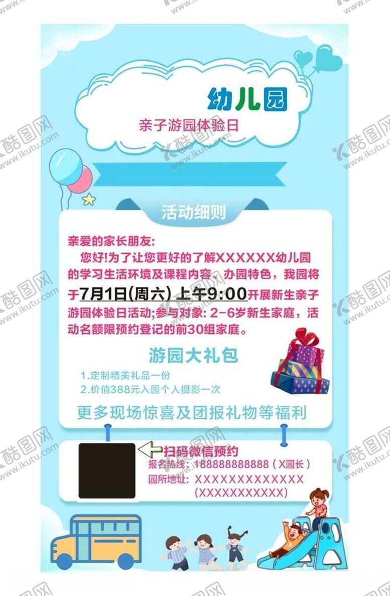 编号：56197502100005079139【酷图网】源文件下载-幼儿园朋友圈