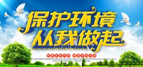 公益广告展板