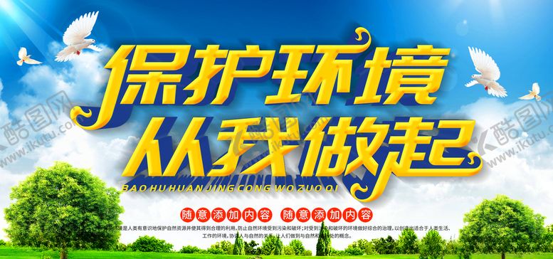 编号：61080110201728587303【酷图网】源文件下载-公益广告展板