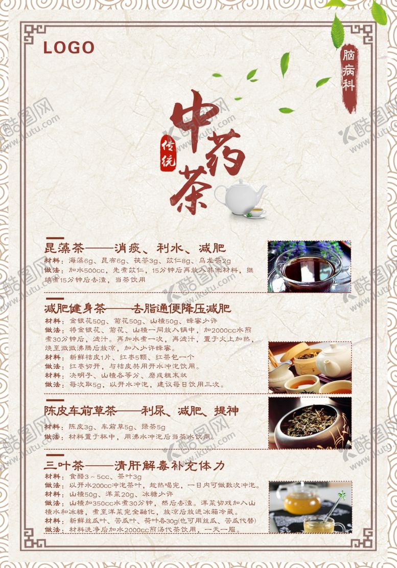 编号：36902110072321032371【酷图网】源文件下载-中药茶