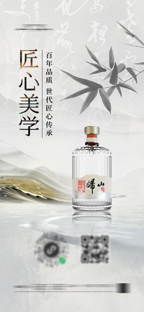 新中式国风白酒高端海报 