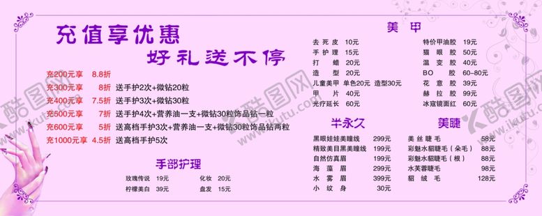 编号：66188709291211073084【酷图网】源文件下载-美甲会员充值