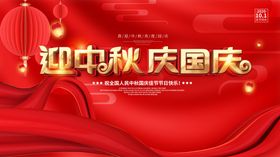 迎中秋庆国庆