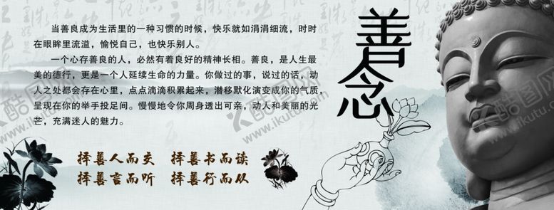 编号：93402109270754251426【酷图网】源文件下载-善念