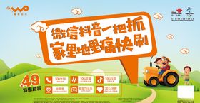 联通抖音