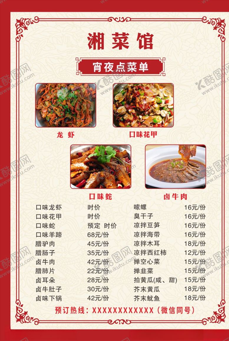 编号：48806310090903158202【酷图网】源文件下载-湘菜馆菜单