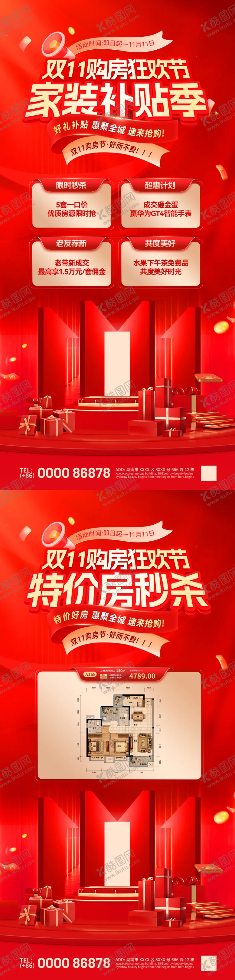 编号：34731011081524396696【酷图网】源文件下载-双11狂欢购房节家装补贴特价房海报