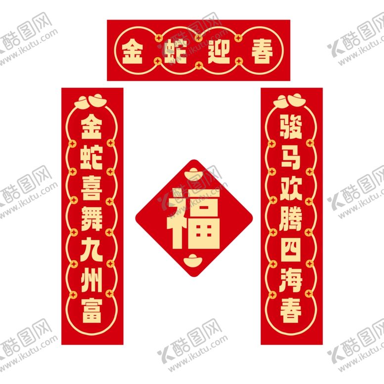 编号：70630112020116198665【酷图网】源文件下载-蛇年春联对联