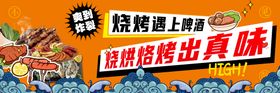 编号：71205909251000376425【酷图网】源文件下载-烧烤宣传海报