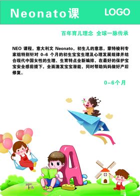 早教机构海报